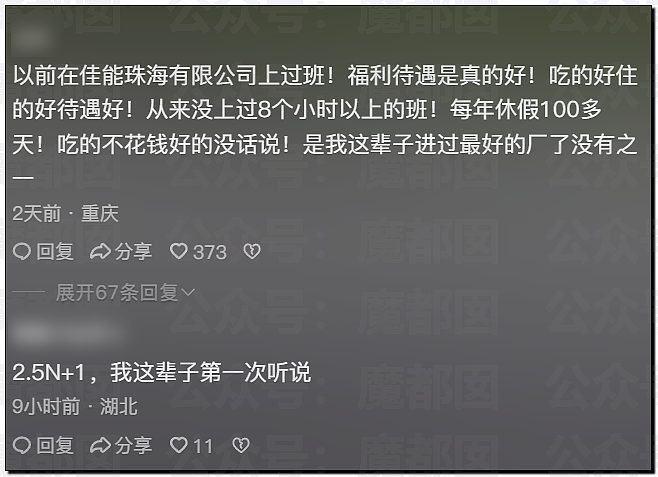 佳能中山退场！2.5N+1有人拿八九十万！员工边走边哭（组图） - 20