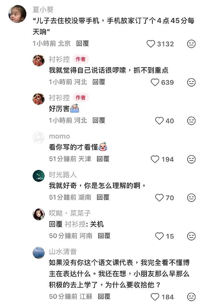 【爆笑】男朋友凌晨突然说爱我是什么意思？网友分析：不会是刚PC完吧 ​​​（组图） - 76