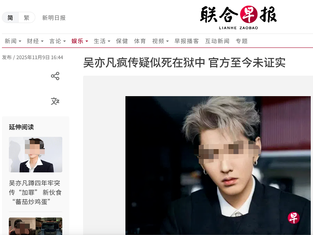全网刷屏！吴亦凡入狱四年又爆猛料！狱中绝食身亡？官方沉默背后，究竟是真是假（组图） - 3
