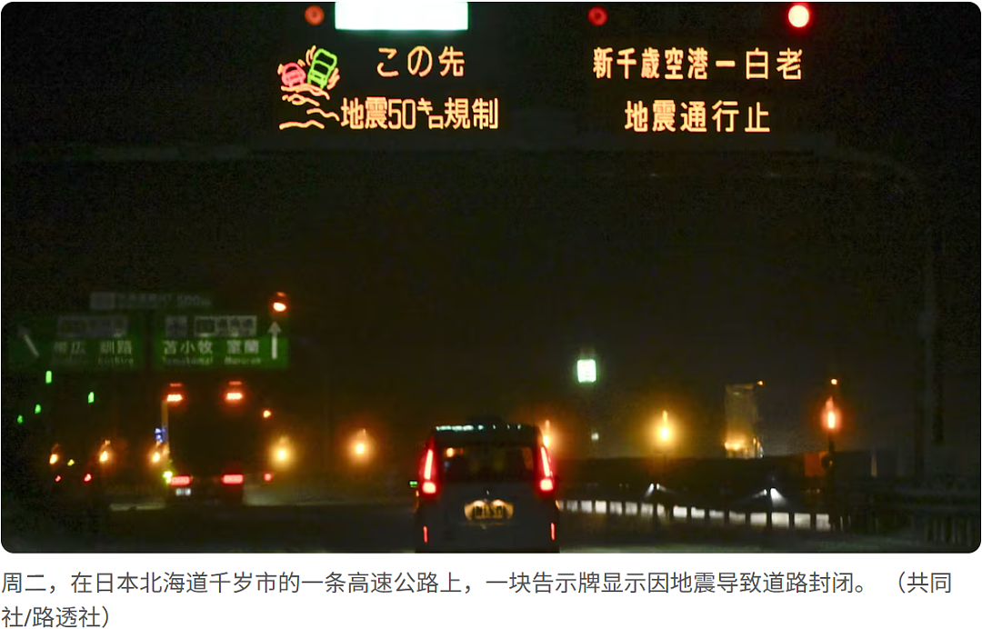 7.6级！日本突发强震， 东京震感明显，多人受伤，超10万人需避难！中国游客亲历（视频/组图） - 13