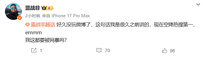 蓝战非回应在南非遭绑架：绑匪提前半年布局，3人半夜持刀进入房间，收集其生物样本伪造“强奸”案阻止报警（组图） - 7