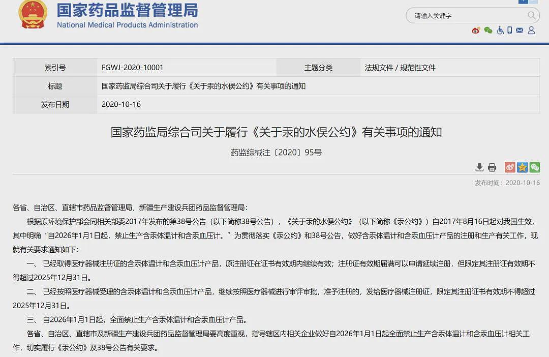 下月起，中国全面禁产水银体温计（组图） - 5