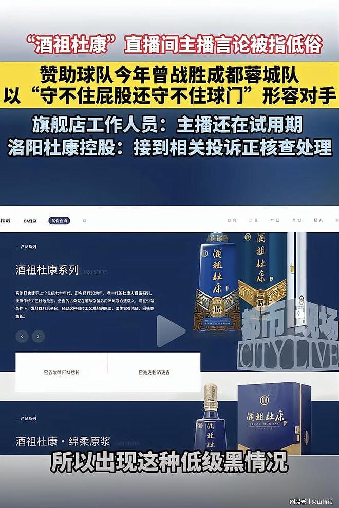 成都守不住屁股也守不住球门!杜康白酒官方直播间女主播惊人言论引爆热议(视频/组图) - 5