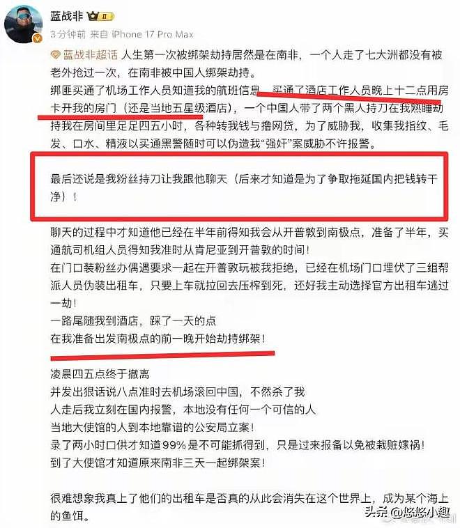 蓝战非遭绑架后续:凶手是中国人,事后嚎啕大哭,聊天记录曝光!(组图) - 5