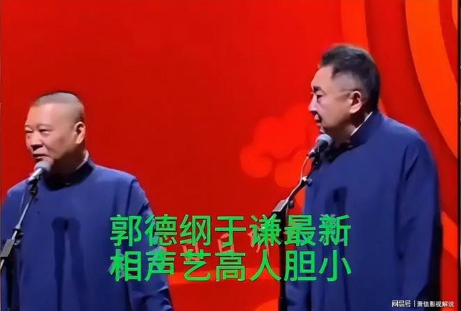 郭德纲也没想到,这次被约谈严肃批评的德云社,反而实现口碑暴增(组图) - 4