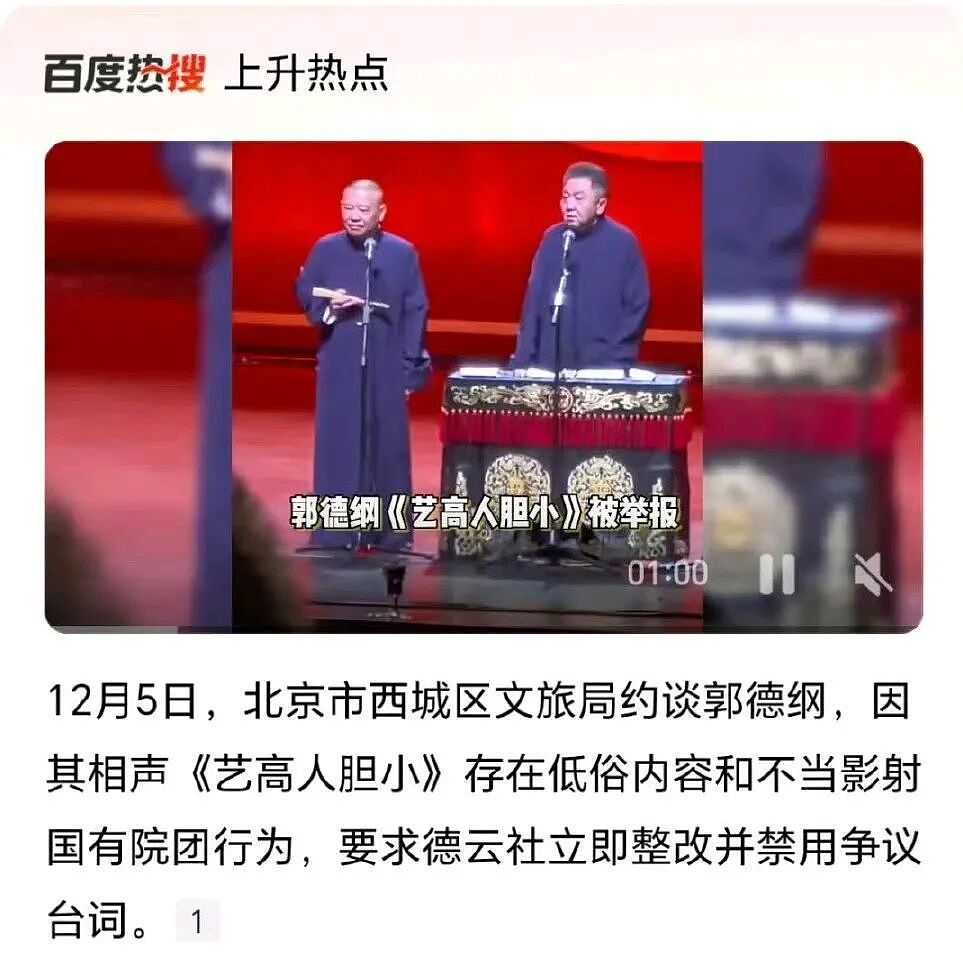 好家伙！郭德纲被约谈，以后还是看新闻联播得了（组图） - 2
