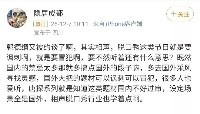 郭德纲被北京文旅约谈，相声涉嫌低俗立刻整改（组图） - 13