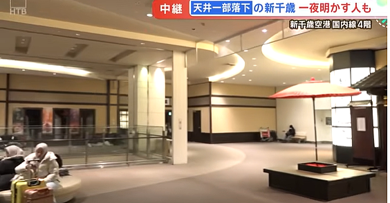 7.6强震猛摇！北海道机场天花板崩落漏水，200旅客滞留过夜（图） - 1