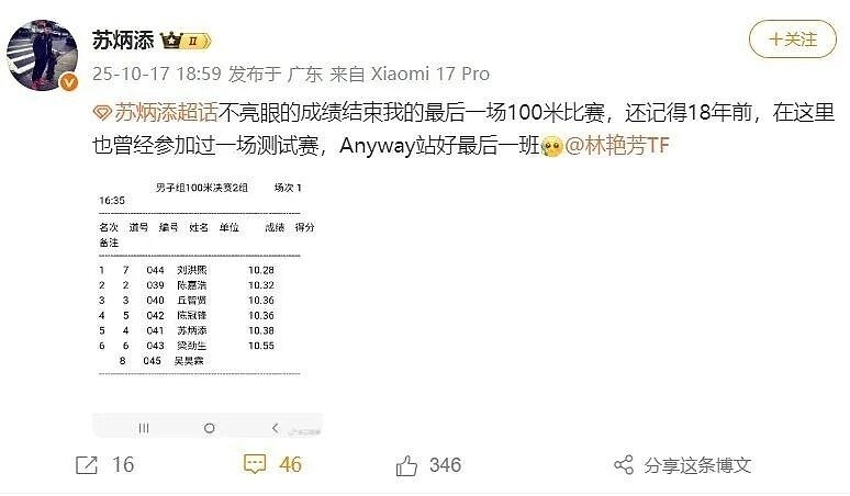苏炳添发长文正式宣布退役:再见啦,我最亲爱的跑道(视频/组图) - 3