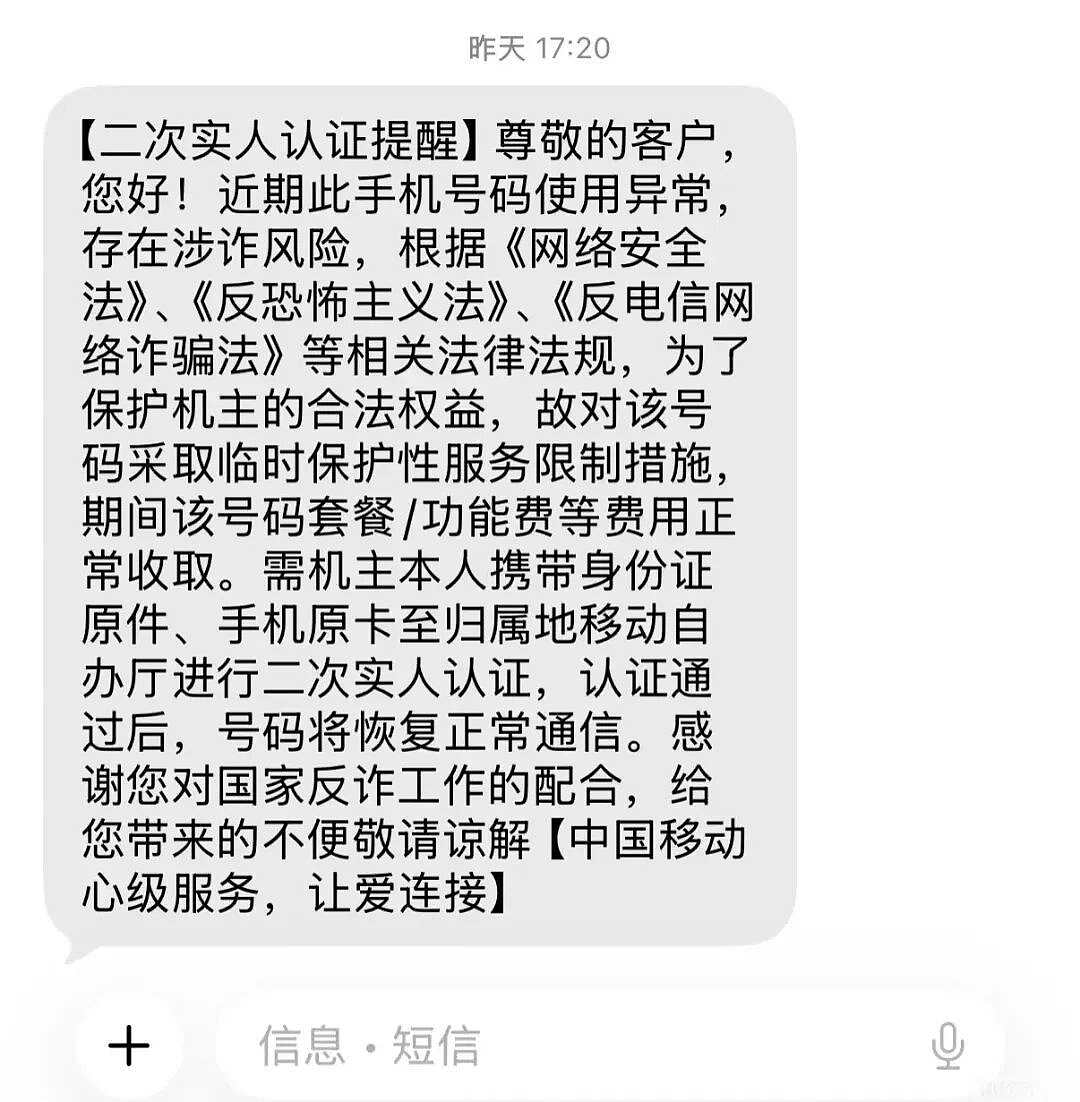 被反诈系统“误伤”的人,半年五次停机(组图) - 7
