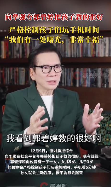 向华强夸郭碧婷把孩子教的很好：我们有一处曙光，非常幸福（组图） - 2