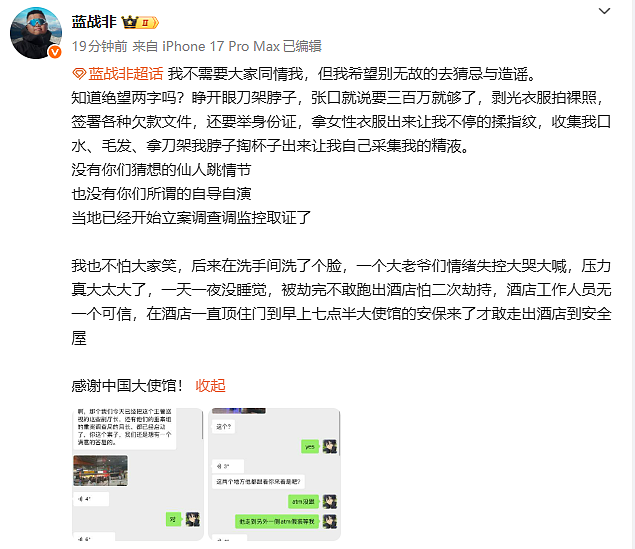 蓝战非回应在南非遭绑架：绑匪提前半年布局，3人半夜持刀进入房间，收集其生物样本伪造“强奸”案阻止报警（组图） - 3