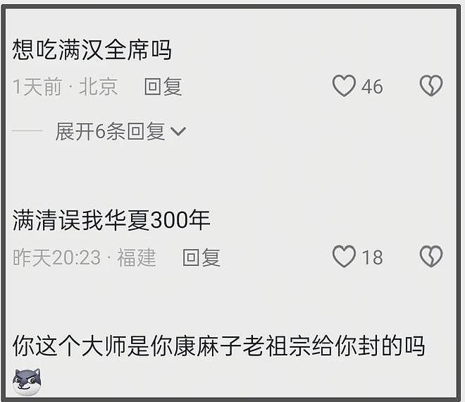 多位明星评论区沦陷！吴京自称八旗子弟，那英炫耀自家满清皇族（组图） - 24