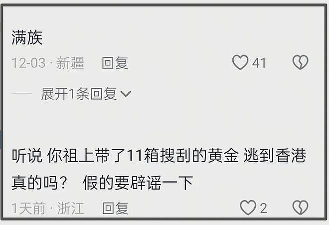 多位明星评论区沦陷！吴京自称八旗子弟，那英炫耀自家满清皇族（组图） - 15