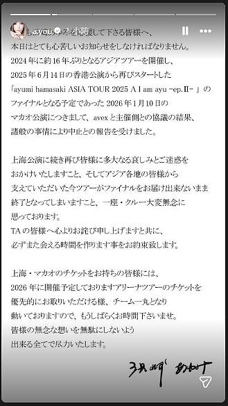 滨崎步IG证实：继上海后，澳门演唱会取消（组图） - 1