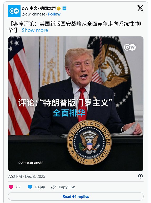 美国新版国安战略从全面竞争走向系统性“排华”（图） - 1
