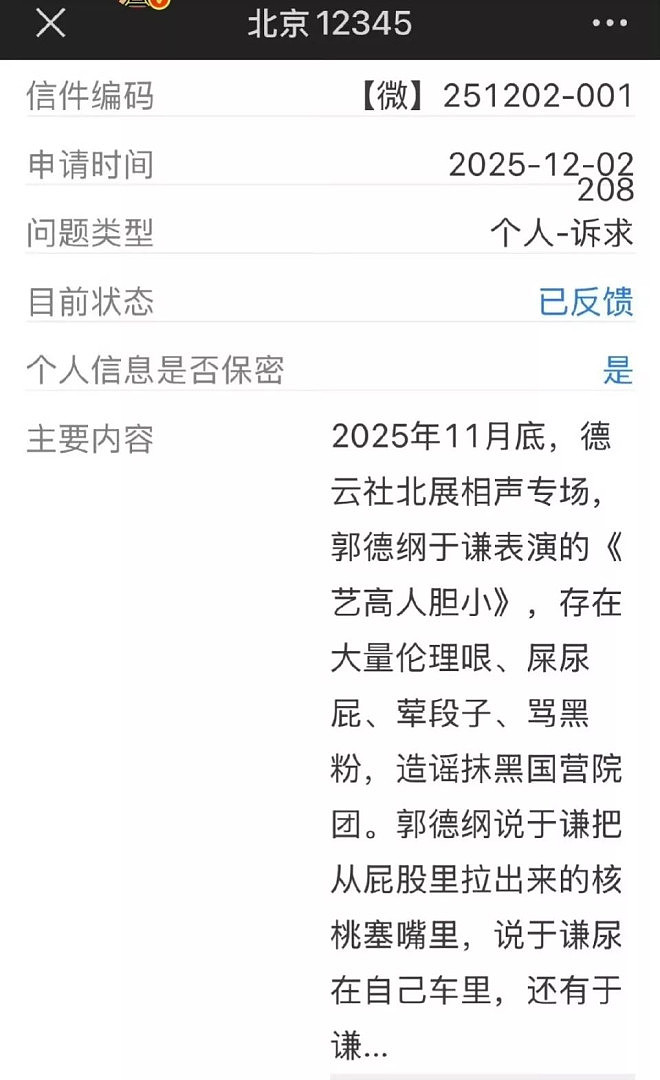 郭德纲被北京文旅约谈，相声涉嫌低俗立刻整改（组图） - 4