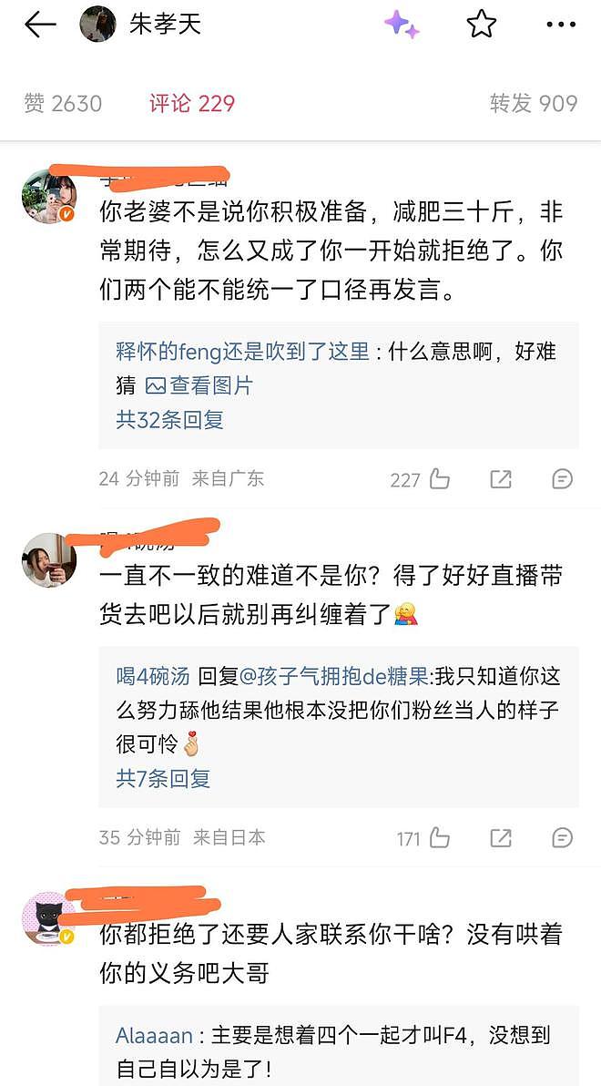 朱孝天回应“被退出”F4演出，委屈抱怨不知情，评论区网友不买账（组图） - 8