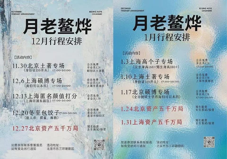 月薪三千怕捞女：相亲直播间堪比刷怪笼（组图） - 18
