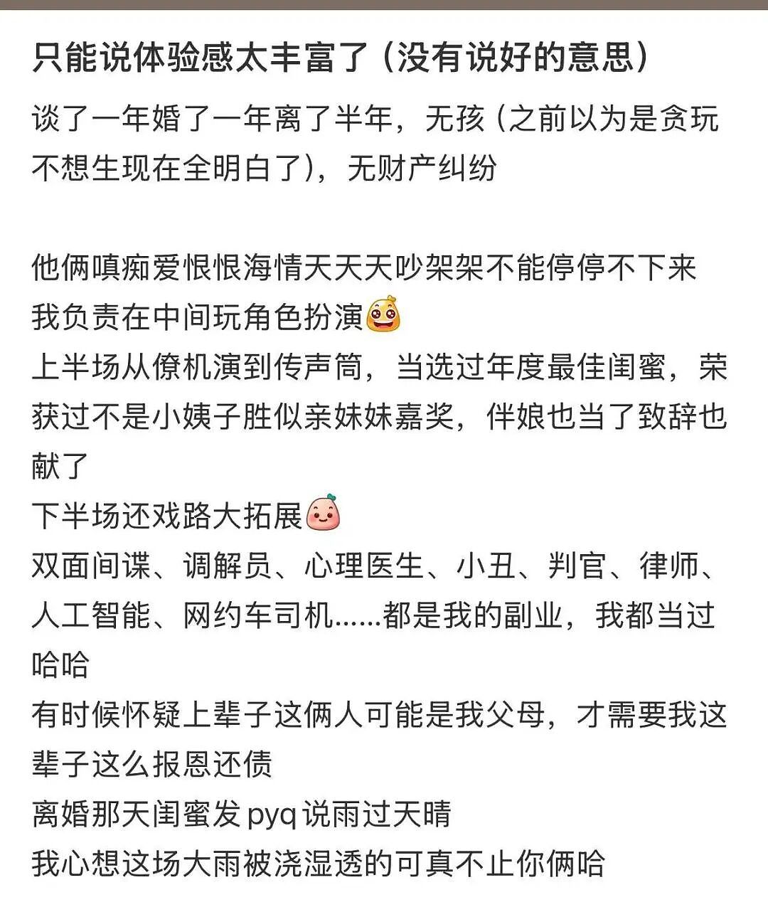【爆笑】“直属领导是闺蜜前夫是种什么体验...？”哈哈哈，爸爸妈妈离婚你跟谁！（组图） - 5
