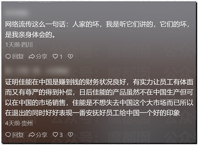 佳能中山退场！2.5N+1有人拿八九十万！员工边走边哭（组图） - 28
