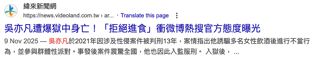 全网刷屏！吴亦凡入狱四年又爆猛料！狱中绝食身亡？官方沉默背后，究竟是真是假（组图） - 6