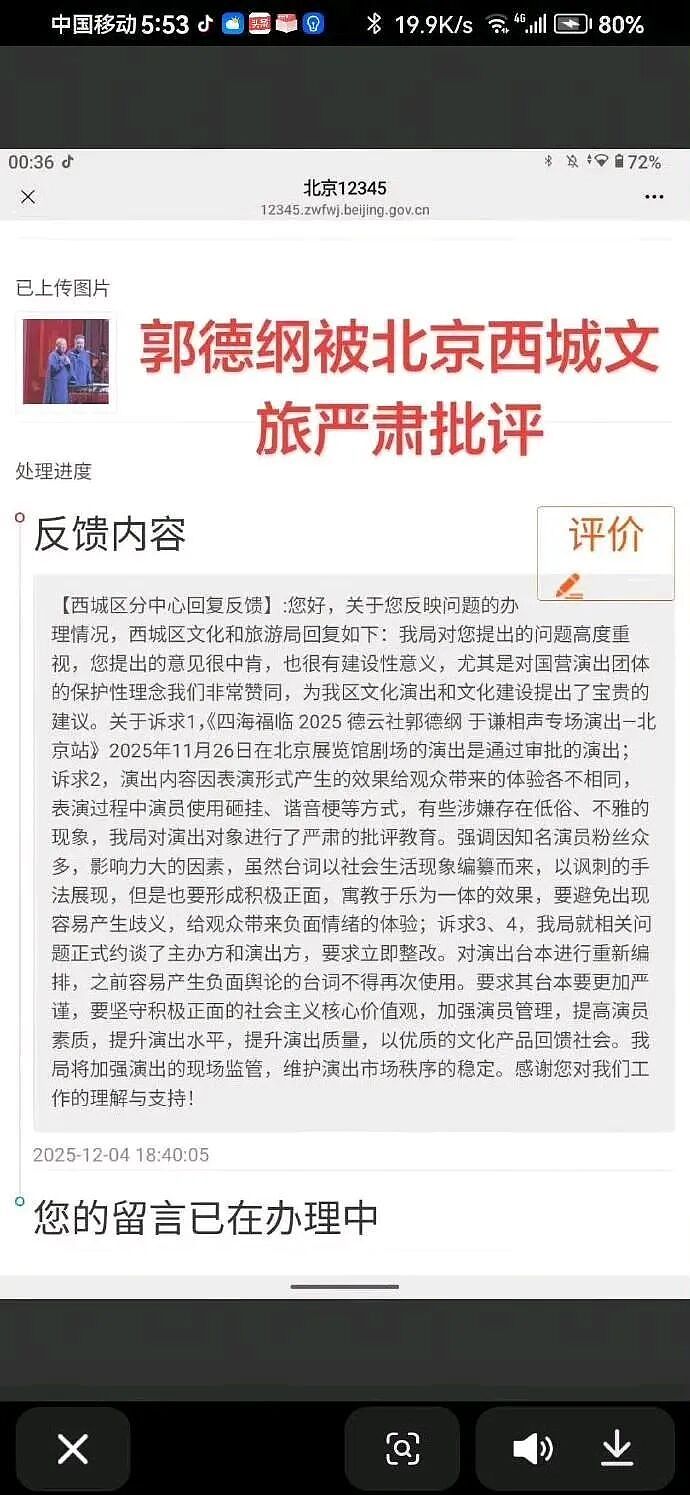 好家伙！郭德纲被约谈，以后还是看新闻联播得了（组图） - 3