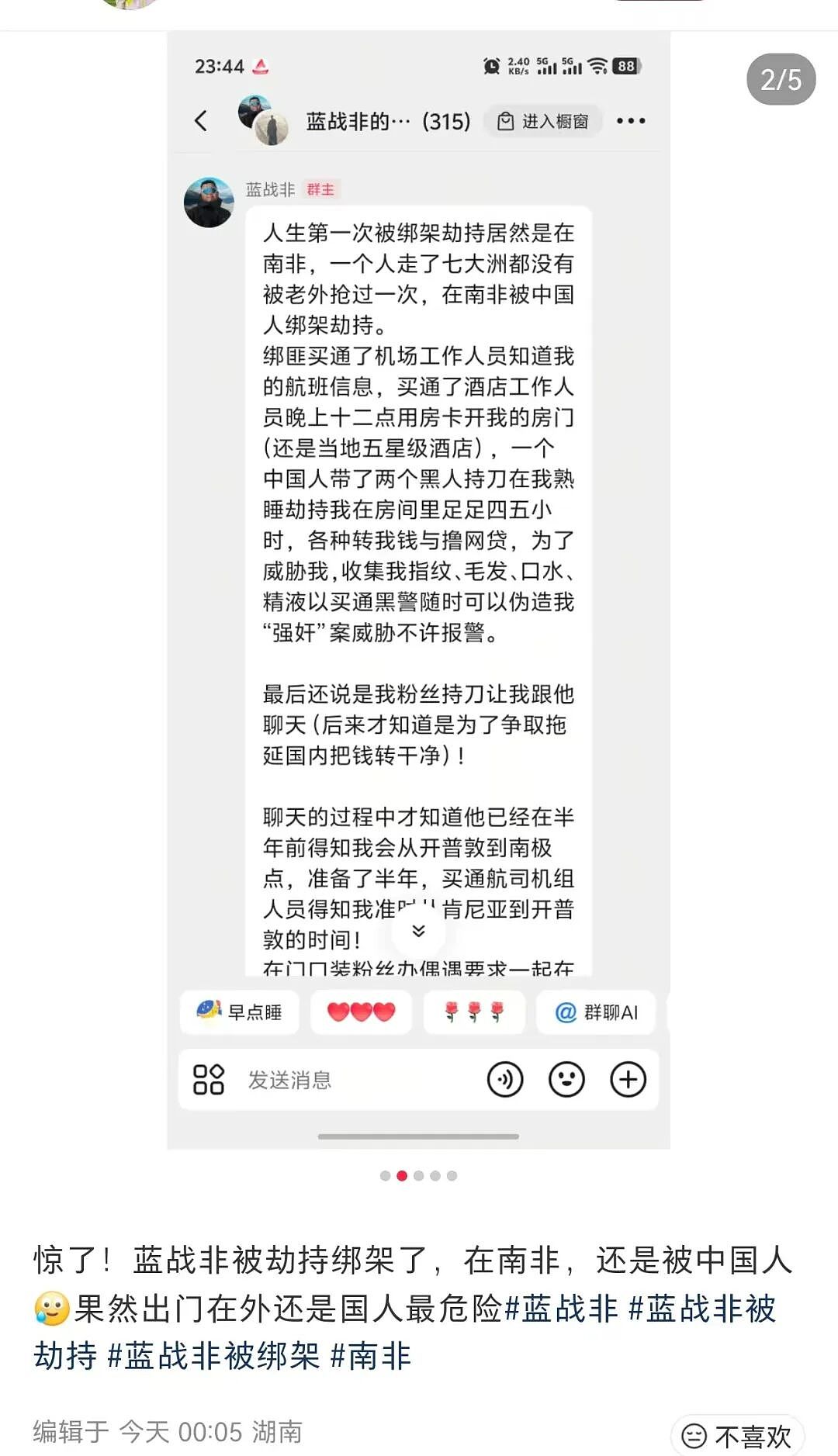 千万粉丝网红在南非遭遇绑架，绑匪竟是中国人（组图） - 1