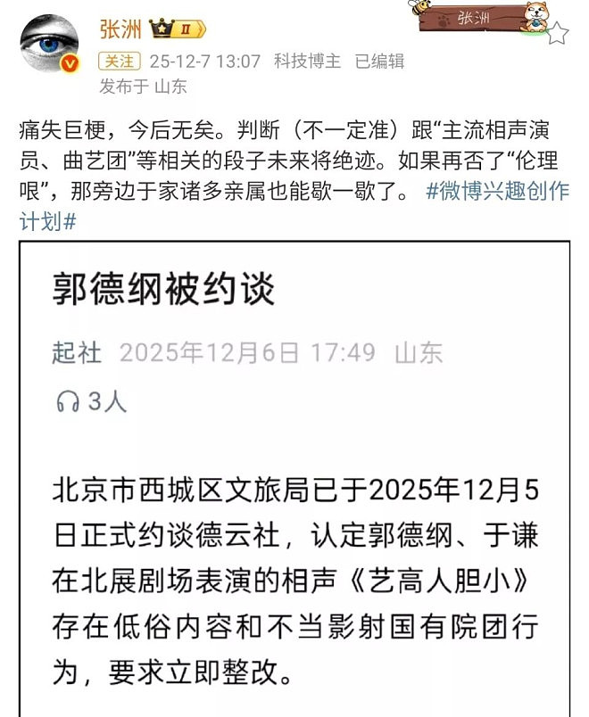 郭德纲被北京文旅约谈，相声涉嫌低俗立刻整改（组图） - 2