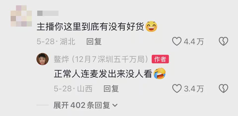 月薪三千怕捞女：相亲直播间堪比刷怪笼（组图） - 17