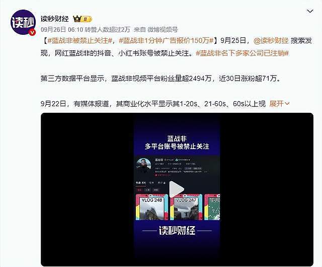 热搜!网红蓝战非在南非遭中国人绑架,曝详细过程,还收集其精液(组图) - 3
