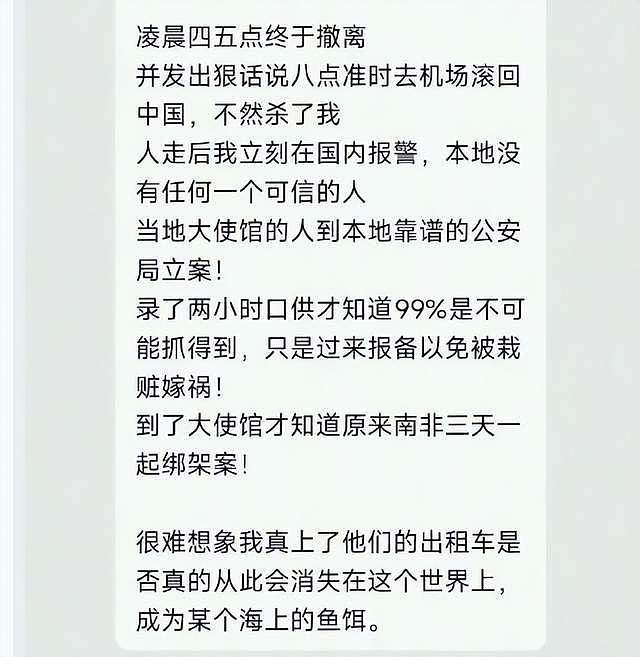 热搜!网红蓝战非在南非遭中国人绑架,曝详细过程,还收集其精液(组图) - 7