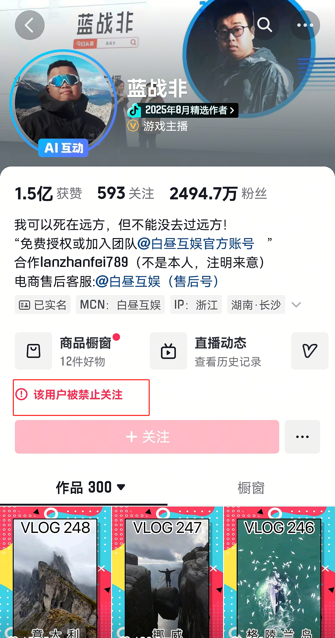 蓝战非回应在南非遭绑架：绑匪提前半年布局，3人半夜持刀进入房间，收集其生物样本伪造“强奸”案阻止报警（组图） - 4
