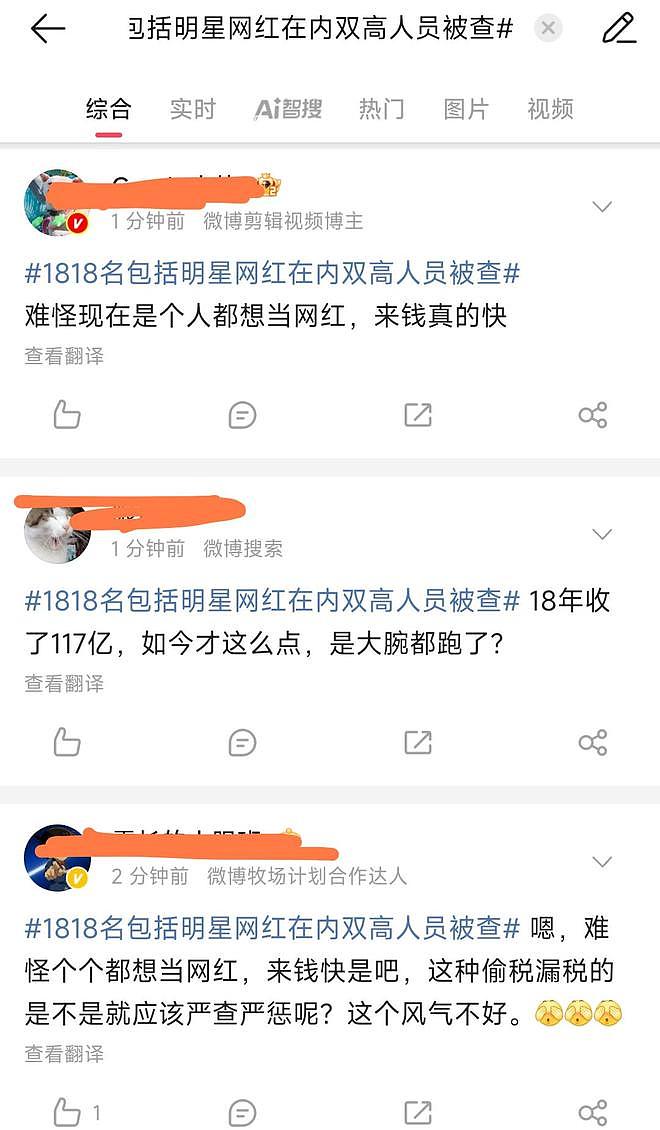 半个娱乐圈沦陷？税务部门通报，1818名明星网红被查，已补税15亿（组图） - 3