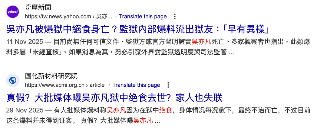 全网刷屏！吴亦凡入狱四年又爆猛料！狱中绝食身亡？官方沉默背后，究竟是真是假（组图） - 4