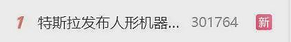 特斯拉人形机器人演示时翻车,摔倒前突然做出慌忙“摘头显”动作,疑似模仿远程操作员...(视频/组图) - 5