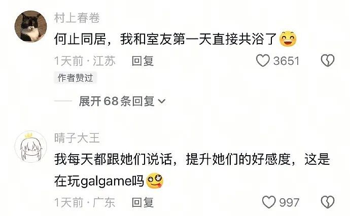 【爆笑】男朋友凌晨突然说爱我是什么意思？网友分析：不会是刚PC完吧 ​​​（组图） - 61