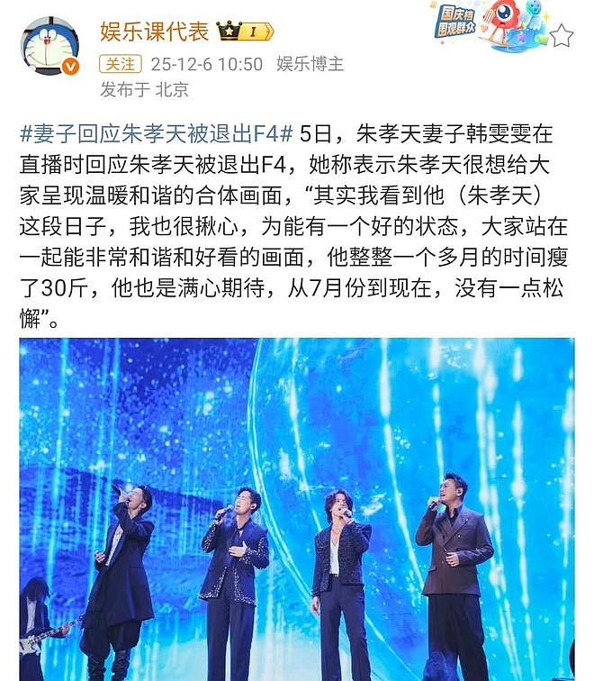 朱孝天回应“被退出”F4演出，委屈抱怨不知情，评论区网友不买账（组图） - 6