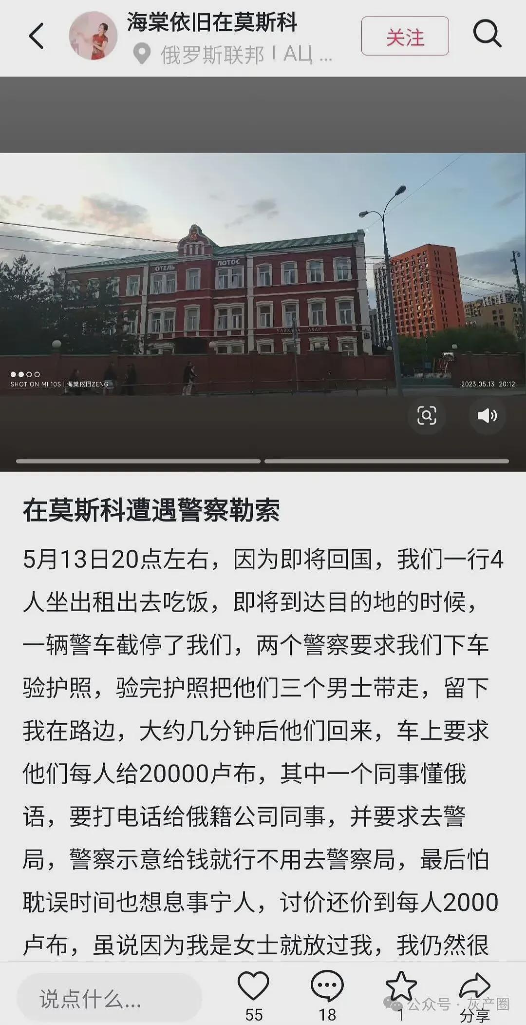大批中国人在俄罗斯被开箱检查，被警察勒索（组图） - 4