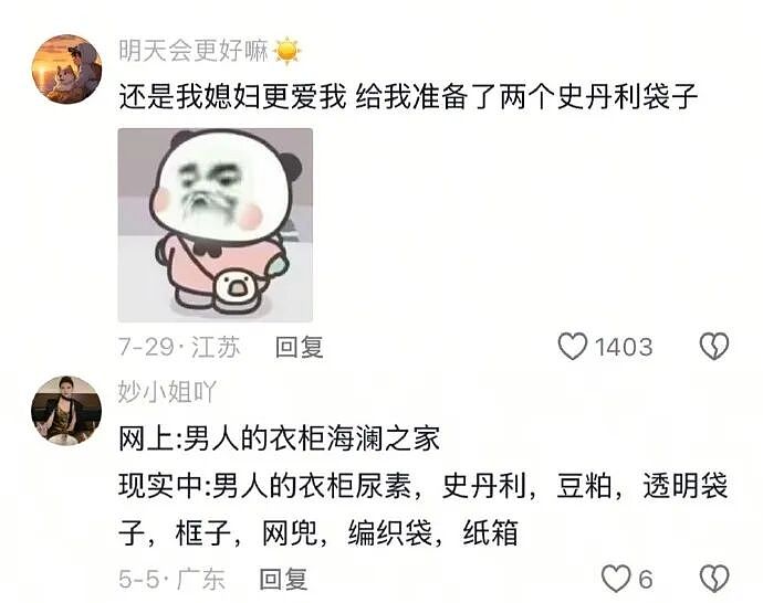 【爆笑】男朋友凌晨突然说爱我是什么意思？网友分析：不会是刚PC完吧 ​​​（组图） - 70
