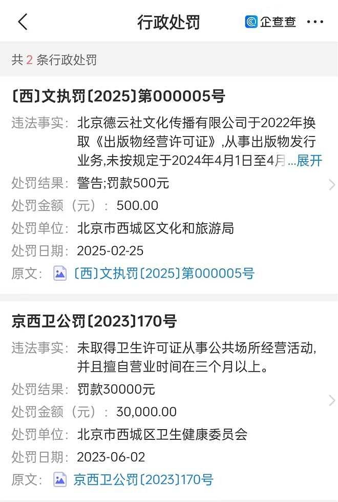 被约谈?郭德纲的商业版图比你想象的更硬核(组图) - 5