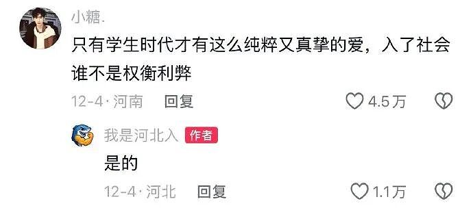 【爆笑】男朋友凌晨突然说爱我是什么意思？网友分析：不会是刚PC完吧 ​​​（组图） - 7