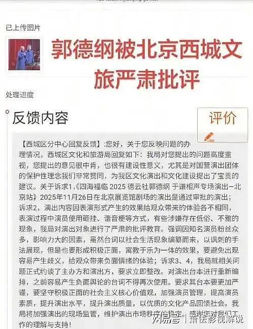 郭德纲也没想到,这次被约谈严肃批评的德云社,反而实现口碑暴增(组图) - 18
