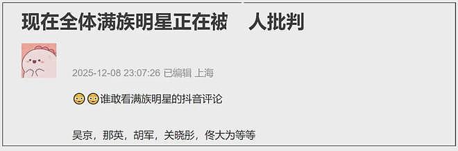 多位明星评论区沦陷！吴京自称八旗子弟，那英炫耀自家满清皇族（组图） - 2