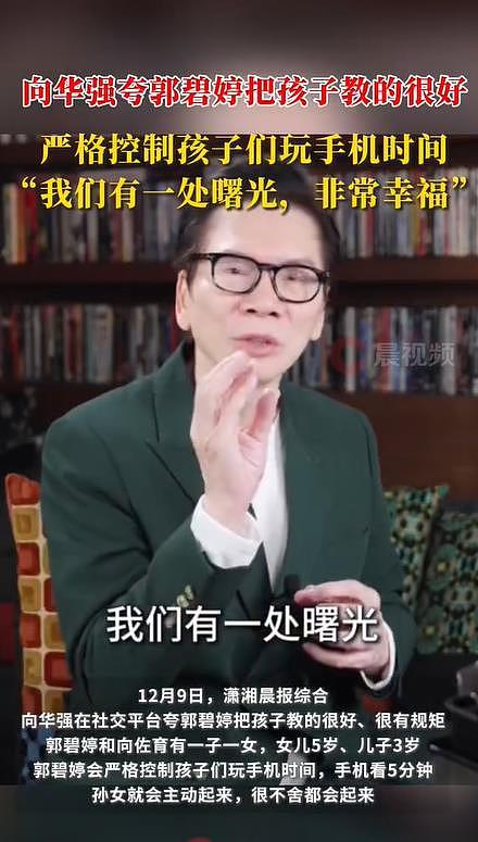 向华强夸郭碧婷把孩子教的很好：我们有一处曙光，非常幸福（组图） - 3
