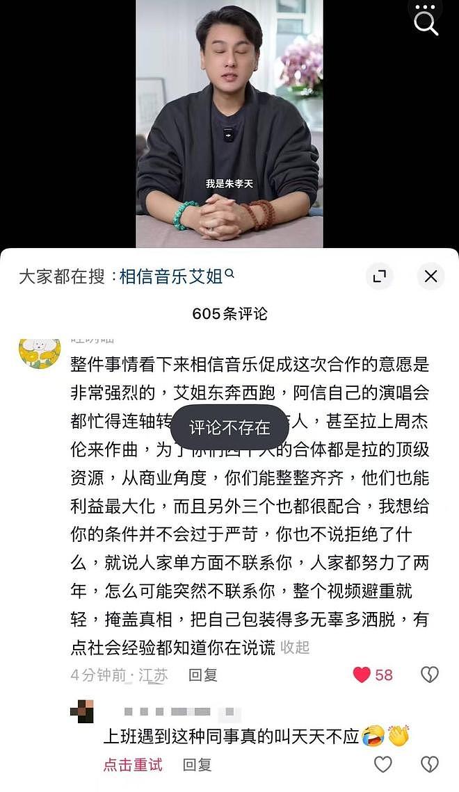 朱孝天回应“被退出”F4演出，委屈抱怨不知情，评论区网友不买账（组图） - 11