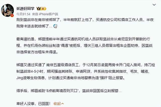 热搜!网红蓝战非在南非遭中国人绑架,曝详细过程,还收集其精液(组图) - 2