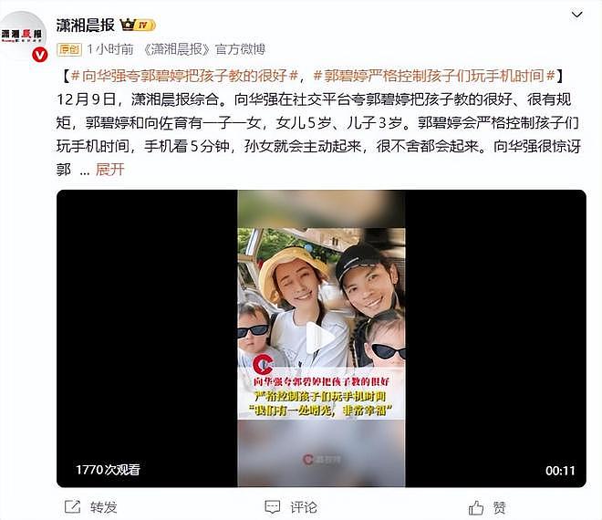 向华强夸郭碧婷把孩子教的很好：我们有一处曙光，非常幸福（组图） - 1