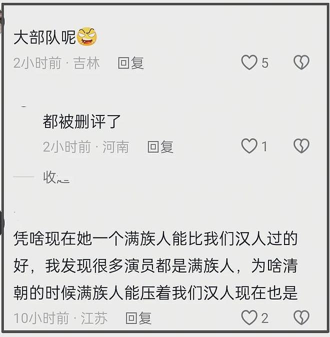 多位明星评论区沦陷！吴京自称八旗子弟，那英炫耀自家满清皇族（组图） - 11