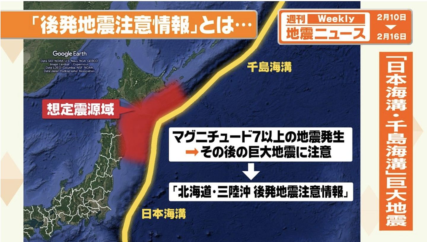日本发北海道三陆近海地震预警，最坏经济损失2.4万亿，30万人死（组图） - 2